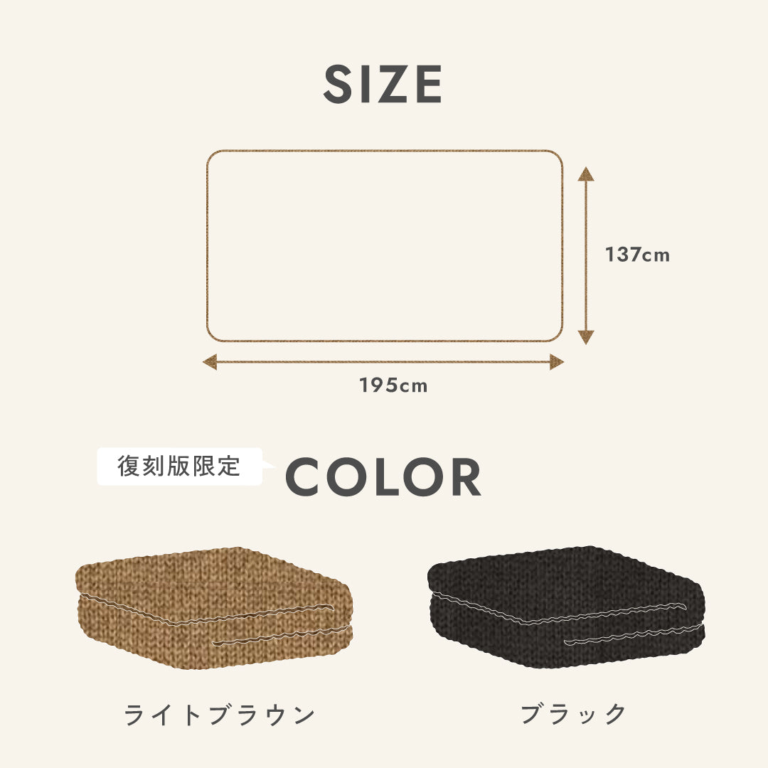 復刻版 もちはだ くるまり毛布