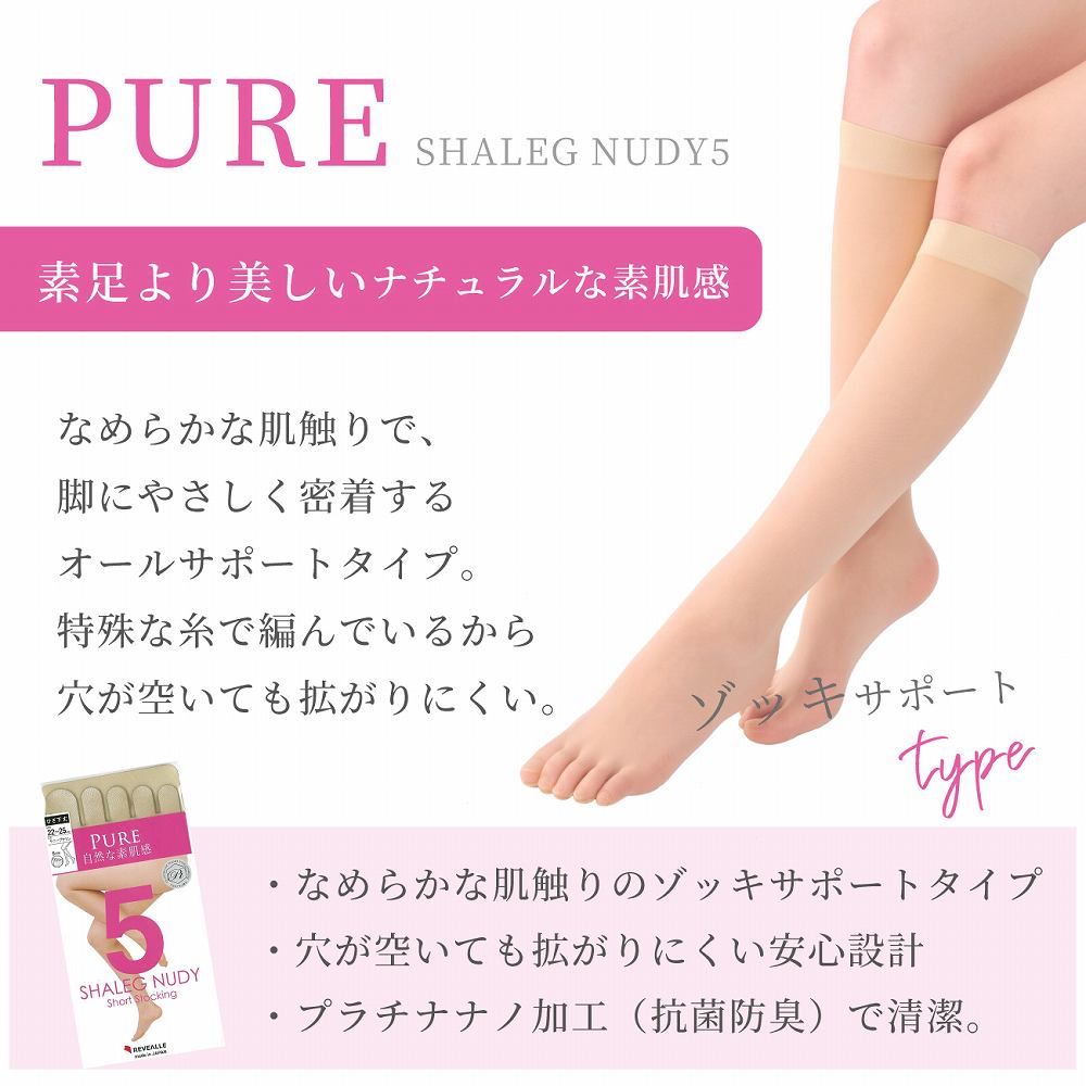 レヴアル 5本指ひざ下丈ストッキング PURE〔女性〕