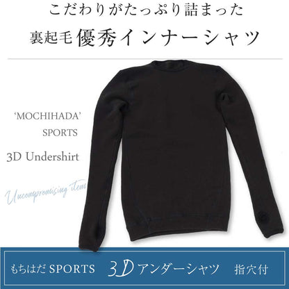 もちはだ SPORTS 3D丸首アンダーシャツ