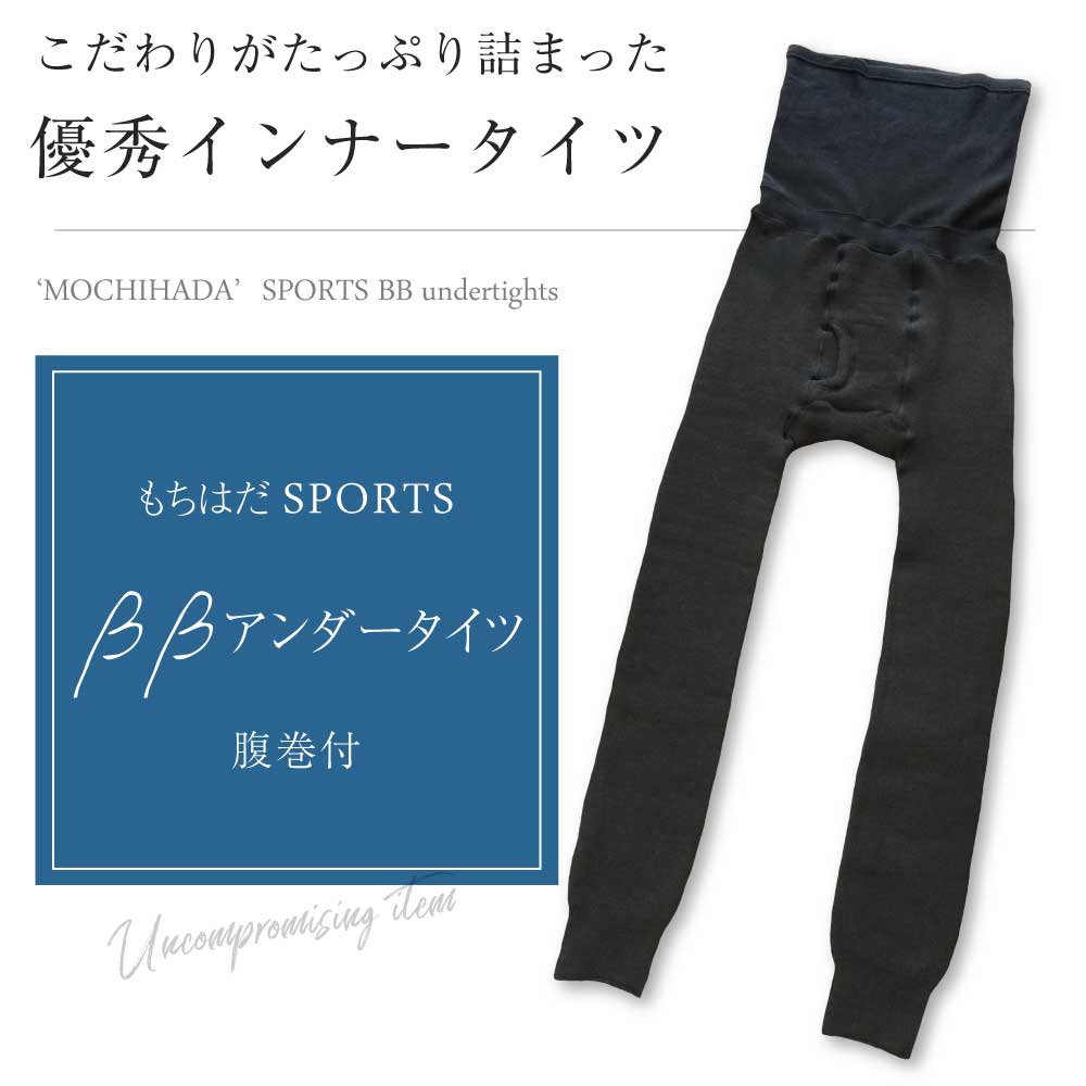 もちはだ SPORTS BBアンダータイツ〔3L・4L〕