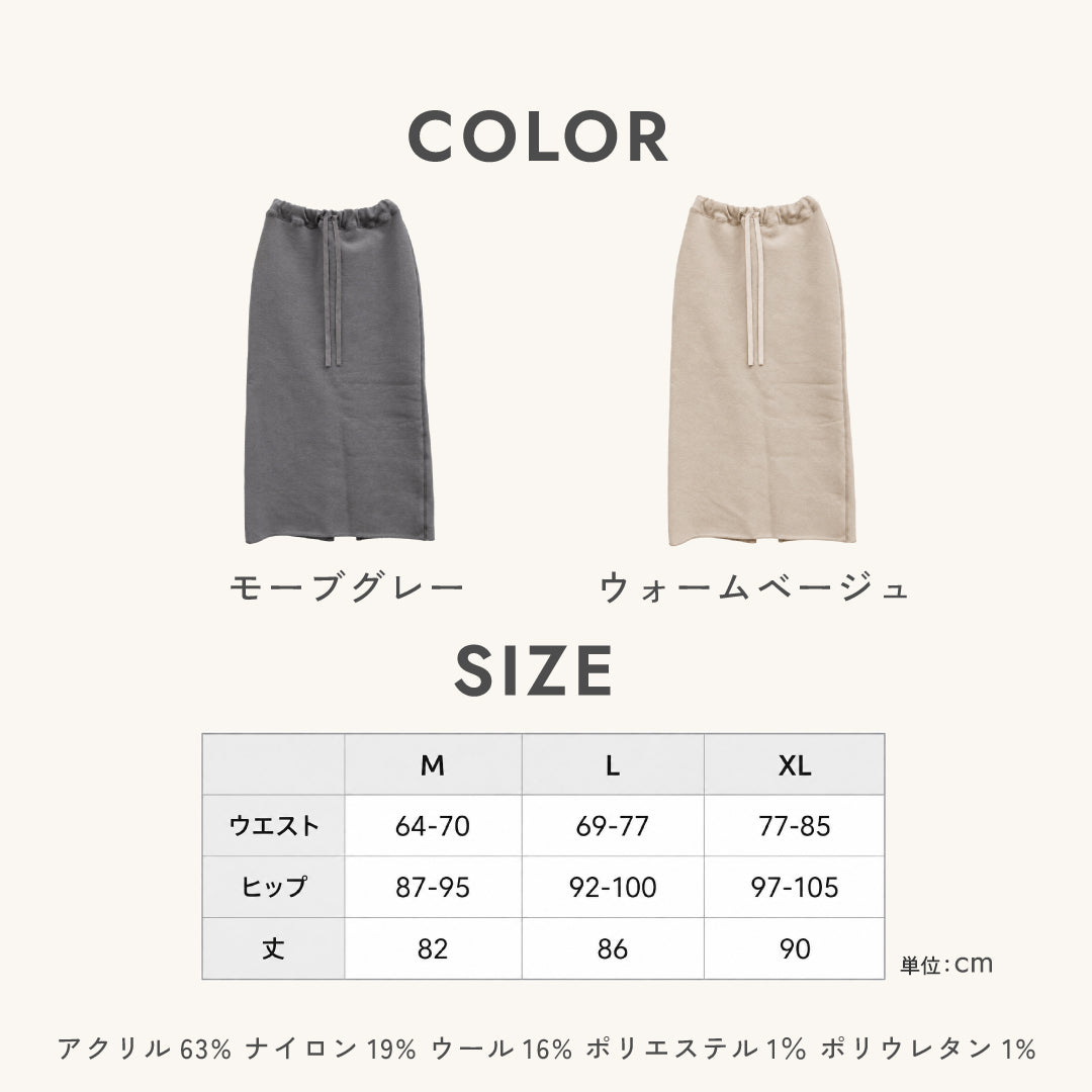 【復刻版】もちはだSPORTS ロングスカート
